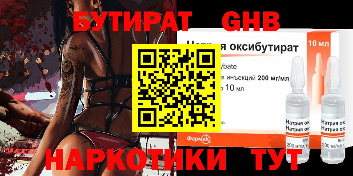 БУТИРАТ бутик  Вход с VPN  Муром 