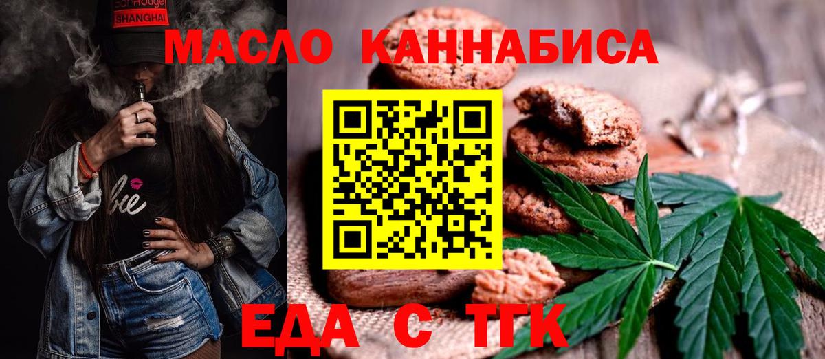 Еда ТГК конопля  Вход с VPN  Муром 