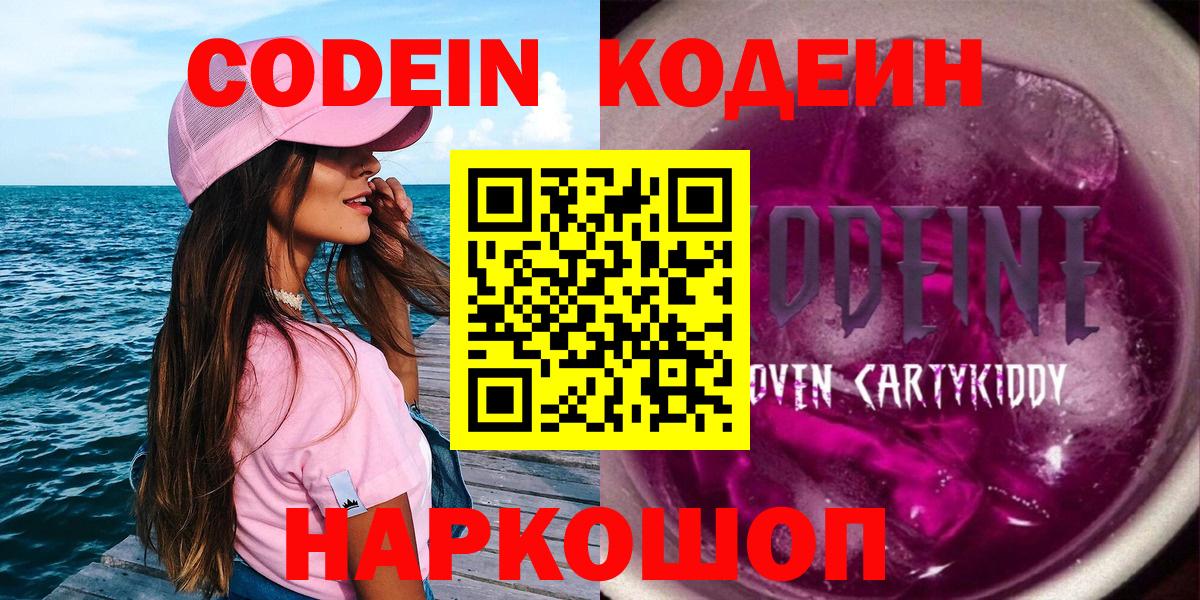 Кодеиновый сироп Lean Purple Drank  Вход с VPN  Муром 