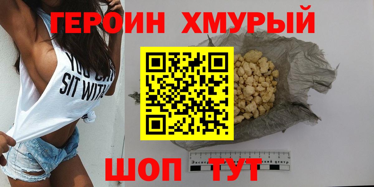 Героин герыч Муром