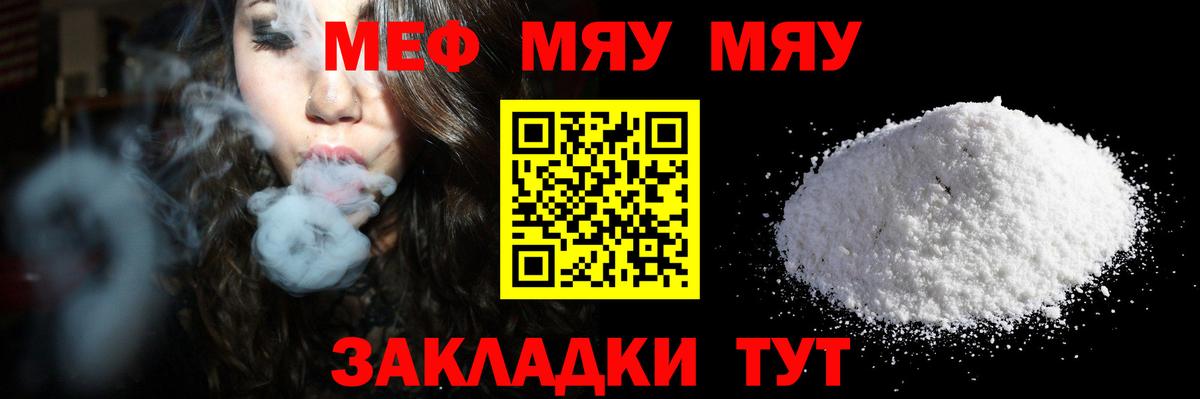 Меф мяу мяу кристаллы Муром