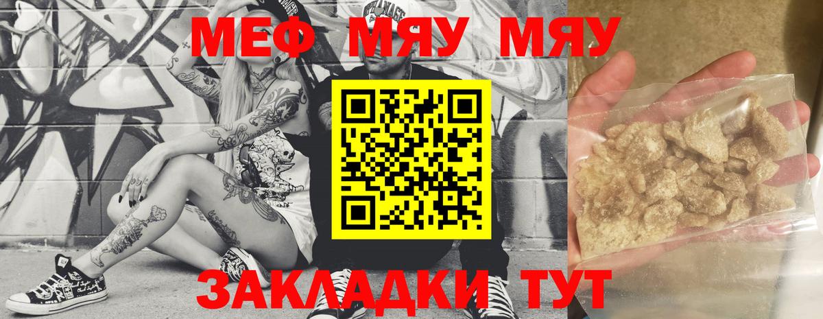 МЯУ-МЯУ мука  Мефедрон  Вход с VPN  МЕФ  МЯУ-МЯУ мяу мяу  Муром 